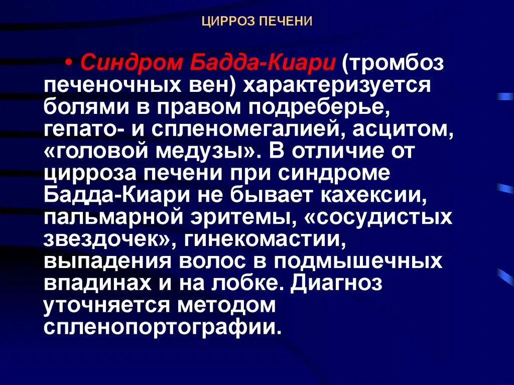 Тромбоз печеночных вен синдром Бадда-Киари. Синдром Бадда Киари печень. Синдром Бадда – Киари вызывает. Тромбоза вен печени