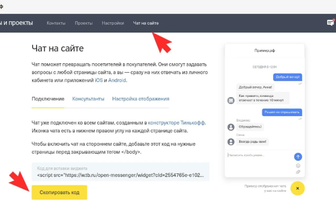 Как можно открыт сайт. Тинькофф чат. Чат на сайте. Чат тинькофф в приложении. Чат поддержки тинькофф.