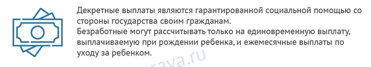 Платят ли за декретный отпуск