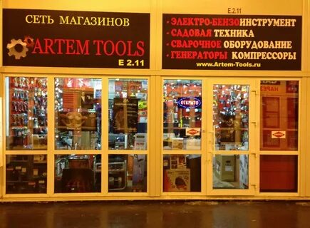 Интернет магазин артема