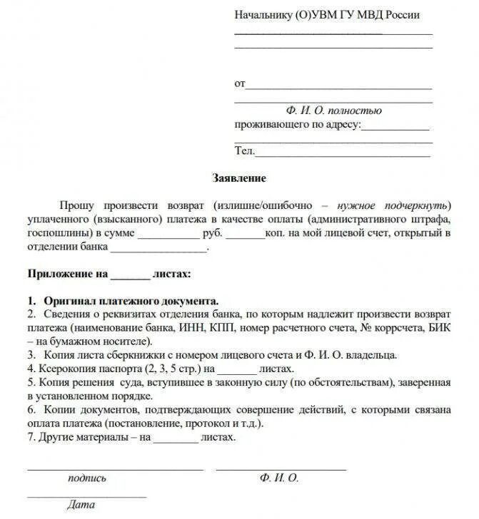 Возврат уплаченных денежных средств. Заявление о возврате денежных средств государственной пошлины. заявление на возврат денежных средств госпошлины. заявление на возврат денежных средств госпошлины в суд. заявление на возврат госпошлины за загранпаспорт образец.