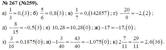 Алгебра 7 класс макарычев номер 208. Алгебра 8 класс номер 267. Алгебра 8 класс Макарычев номер 267. Алгебра 8 класс номер 259. Алгебра 7 класс номер 259.