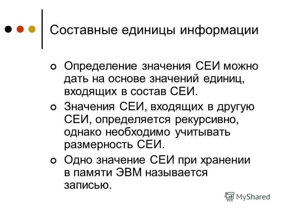 Значение условной единицы. Составные единицы. Составные единицы информации. Что означает единица. Значащие единицы.