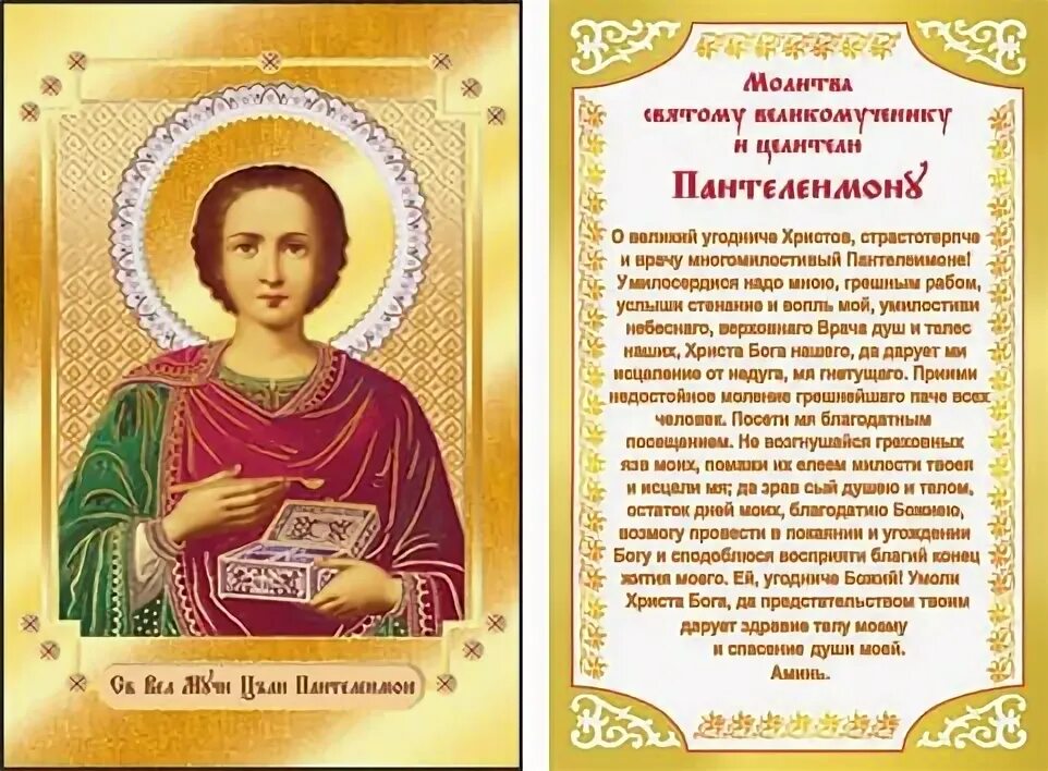Молитва понтелемотиль ценитель болящего об исцелении. Икона пантелеймона целителя молитва. акафист пантелеймону целителю о здравии болящего.