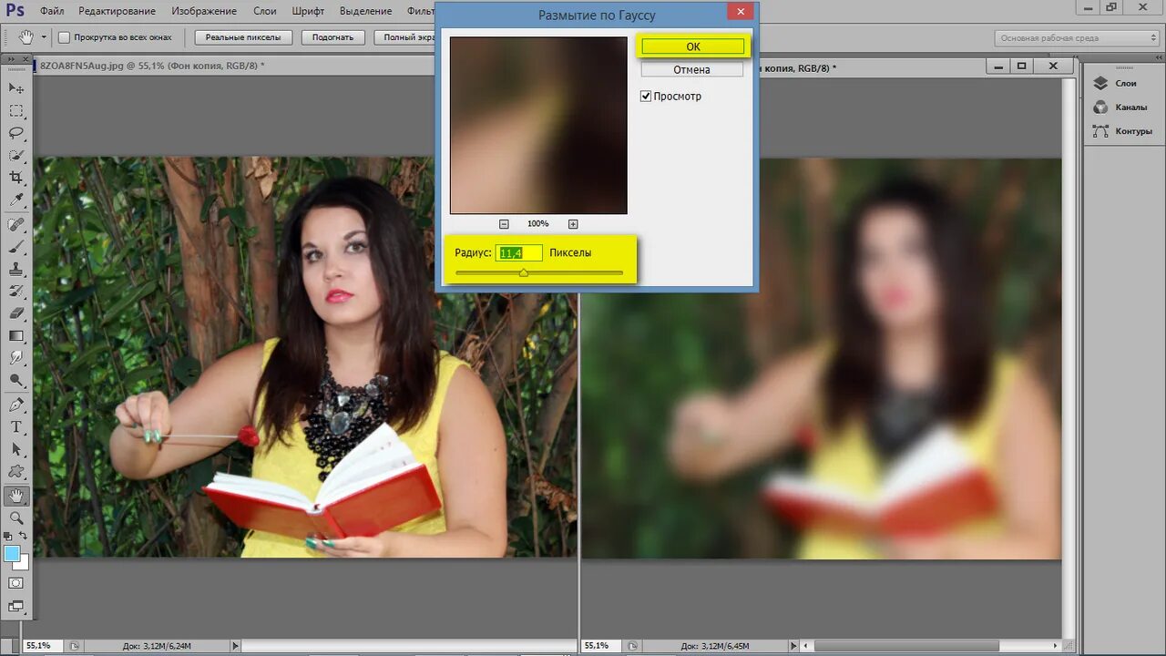 Размыть область. Размыть в фотошопе. Размытие фото в фотошопе. Как убрать фото. Убирание размытости на фотографиях.