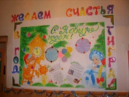 Украшение стенгазеты