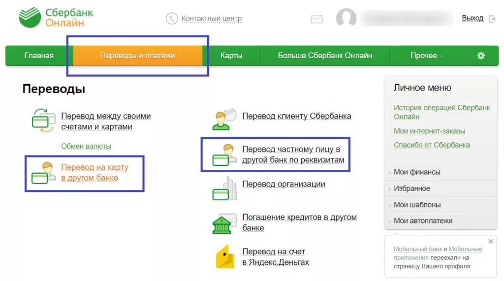 Банк переводит деньги на карту. Перевести Сбербанк. Перевести деньги с карты ВТБ на карту Сбербанка. Как перевести деньги со сбер на втб