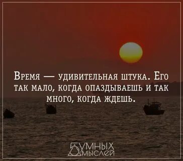 Время удивительная вещь когда ты молод