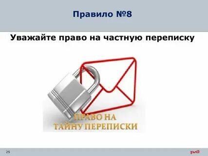 Разглашение тайной переписки