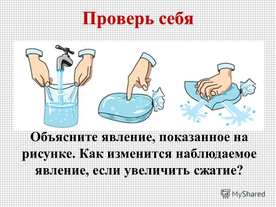 Объясните явление на рисунке 103. Объясните явление показанное на рисунке 103. Объясните явление показанное на рисунке 103. Рисунок на тему давление. Как изменится наблюдаемое явление если увеличить сжатие.