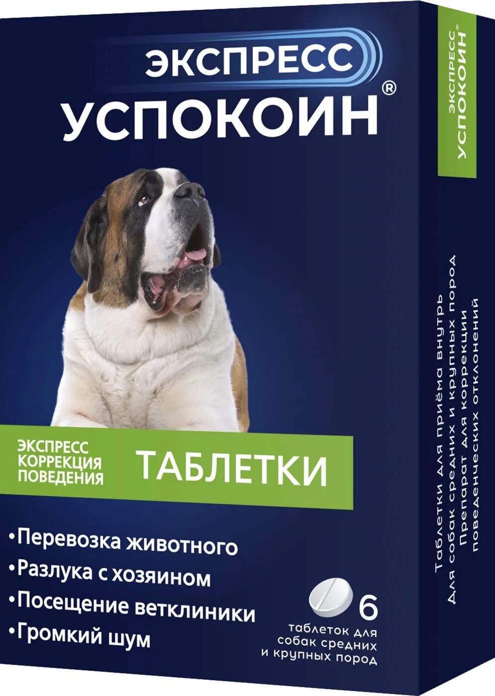 Успокоительное для собак отзывы. Экспресс успокоин для собак средних и крупных пород. экспресс успокоин для собак таблетки. экспресс успокоин для собак крупных пород. успокоительные таблетки для собак средних собак.