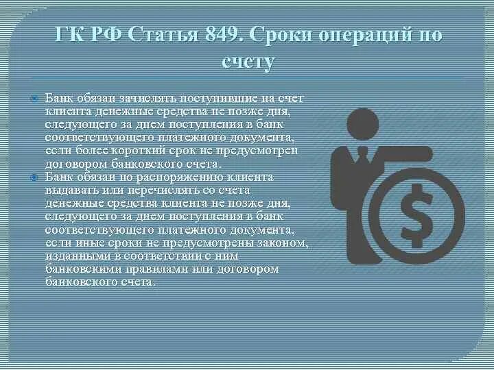 ГК РФ глава 45. Сроки операции. Деньги ГК РФ. ГК РФ статья 37 глава 45.