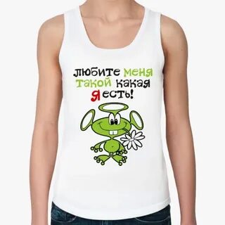 Полюби меня непосредственной и живой