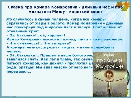 Читать сказку комары