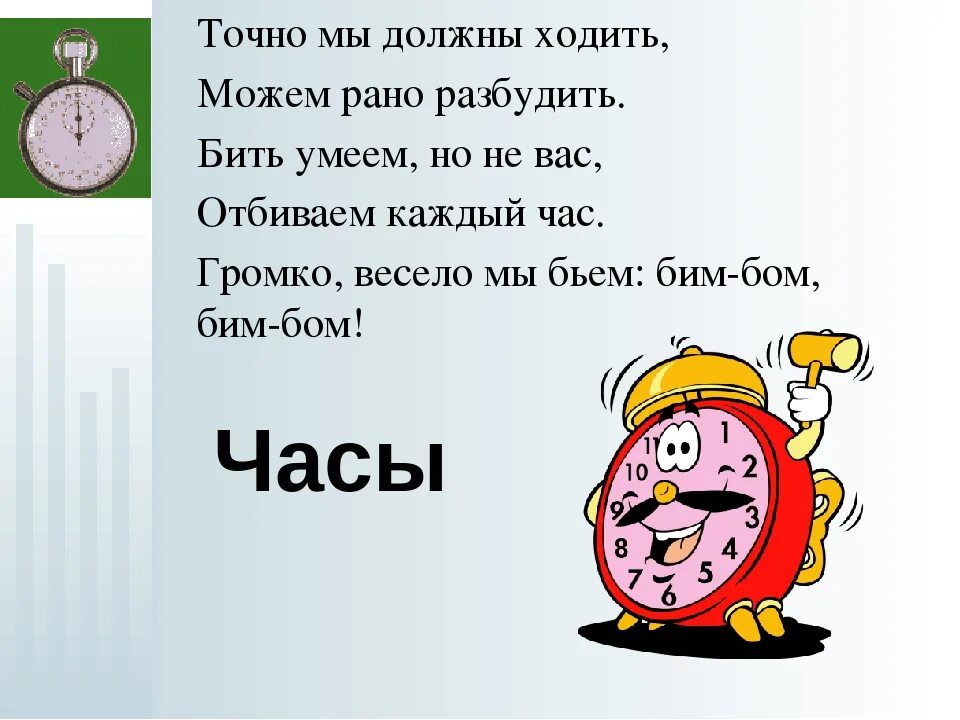 Загадка про часы идут молчат. Загадка про часы. Детские загадки про часы. Загадка про часы для детей. Головоломка на тему часы.