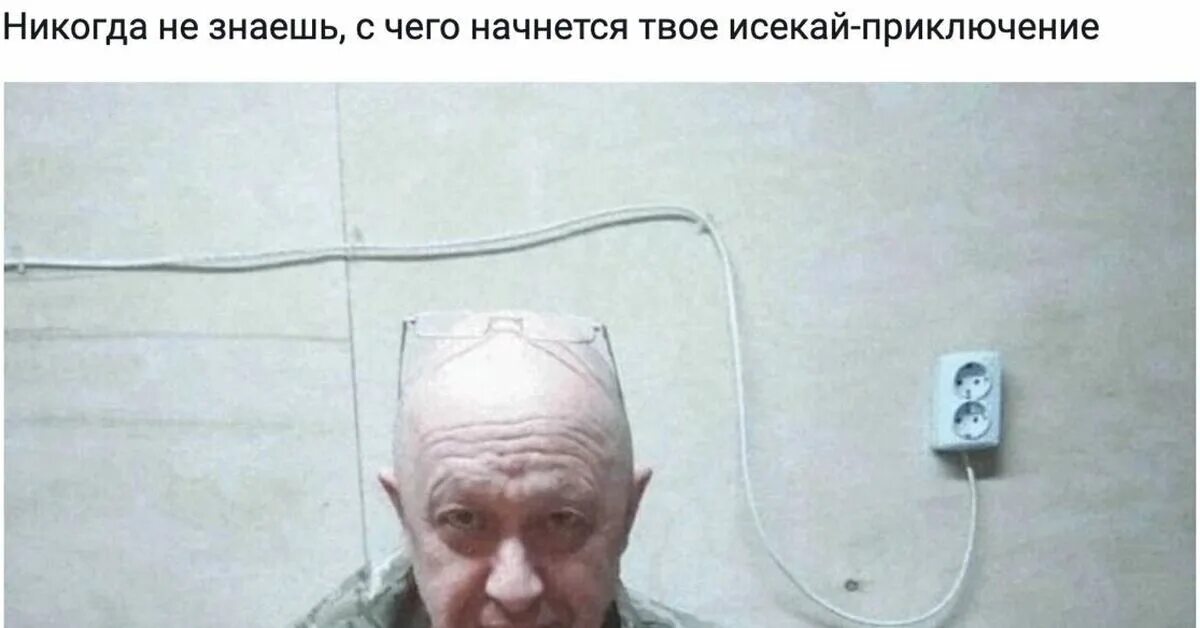 Привет это кто это пригожин женя. Дмб каптер. Дмб мемы. Иосиф пригожин мемы. Пригожин женя мем.