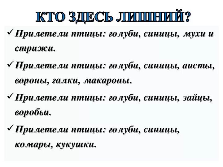 Летели птицы голуби синицы. Летели птицы голуби синицы