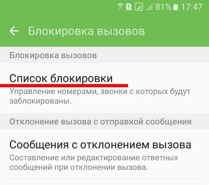 Почему тариф заблокирован. Телефон заблокирован. заблокированные номера. заблокированы звонки на телефоне.