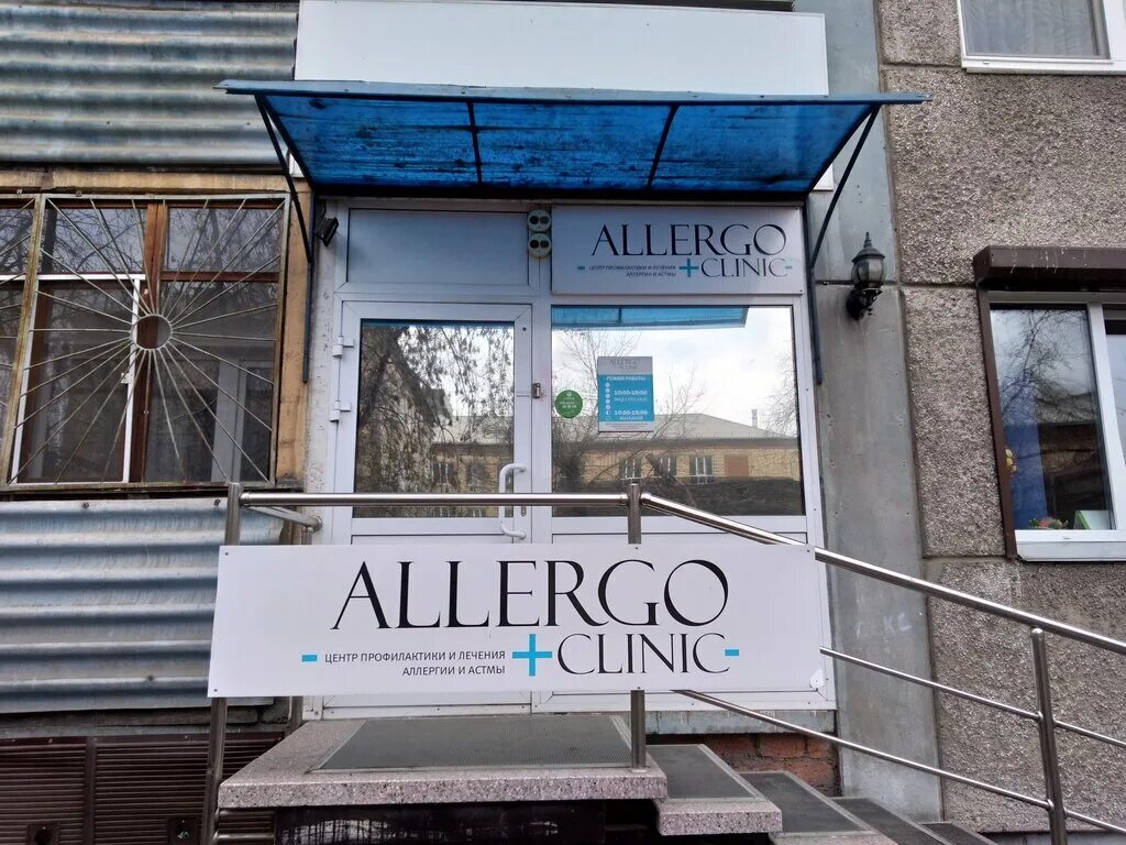 Центр аллерго
