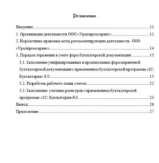 Отчет по учебной практике оглавление. Содержание отчета по учебной практике образец. Содержание по отчету по практике. Содержание практики отчет.