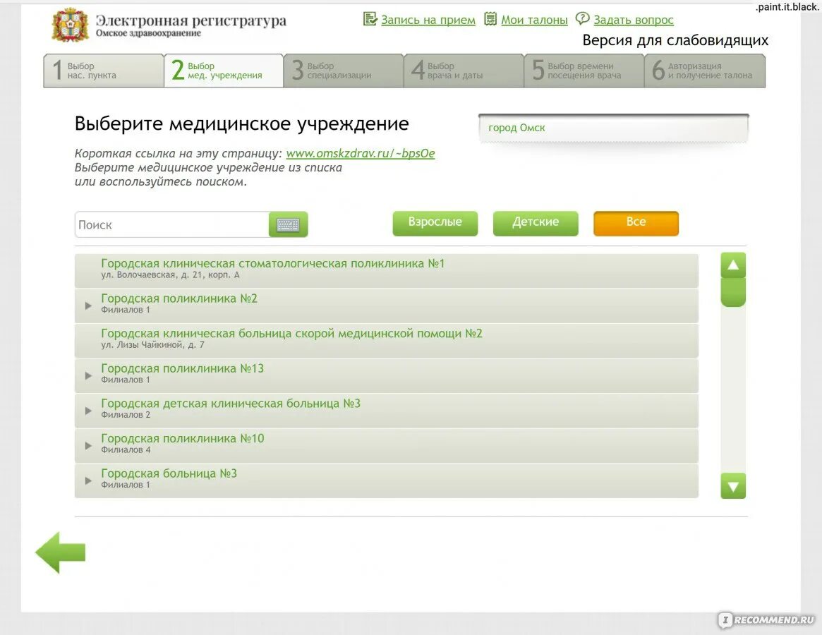 Запись в детскую поликлинику