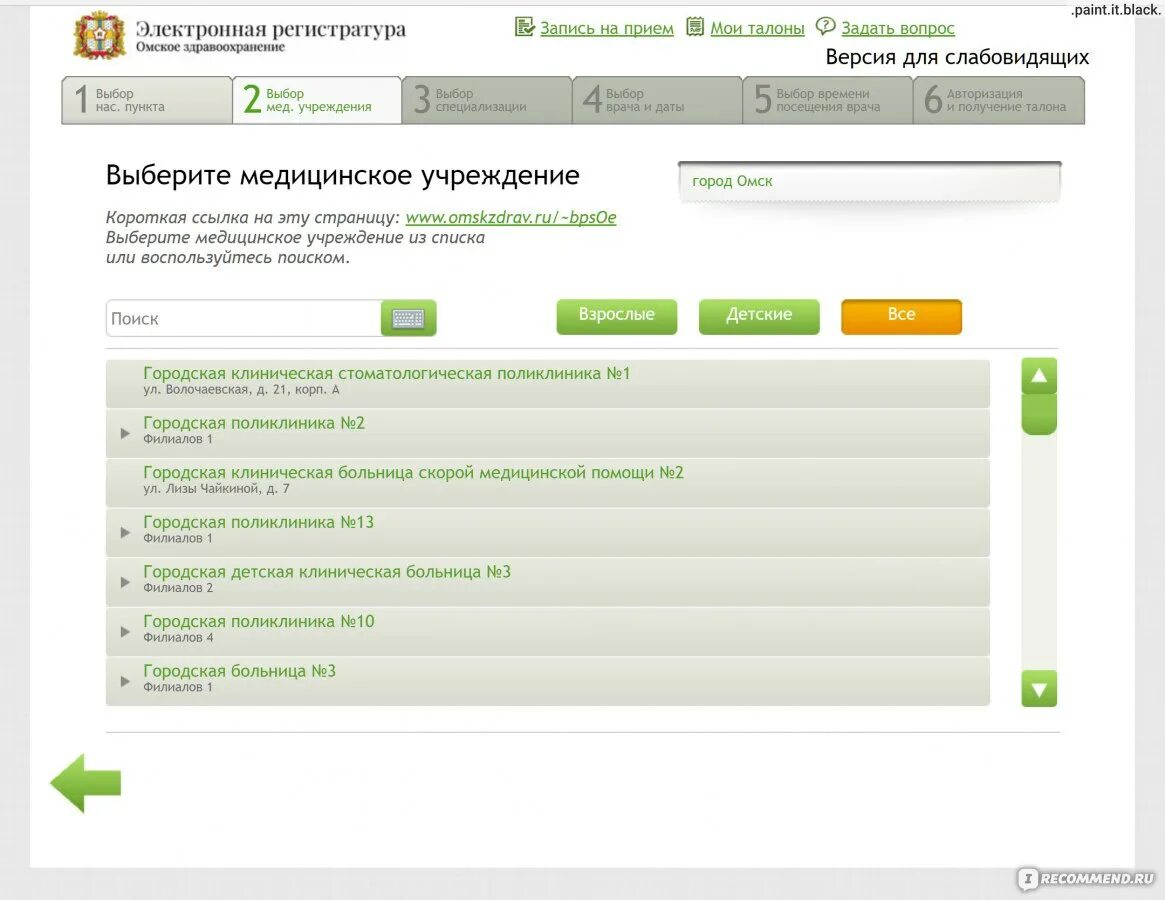 Омскздрав ру запись к врачу. Талон к врачу Омск электронная регистратура детская поликлиника 3. Электронная регистратура. Омск регистратура электронная регистратура. Электрон регистратура поликлиника.
