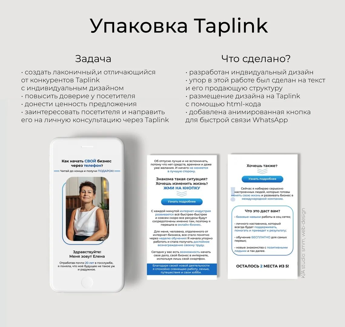 Https starshopmed taplink ws. Таплинк. Сайты на Таплинк. Таплинк для бизнеса. Таплинк дизайнера примеры.