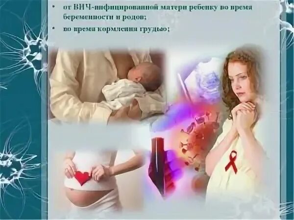 Может ли вич мать родить здорового ребенка