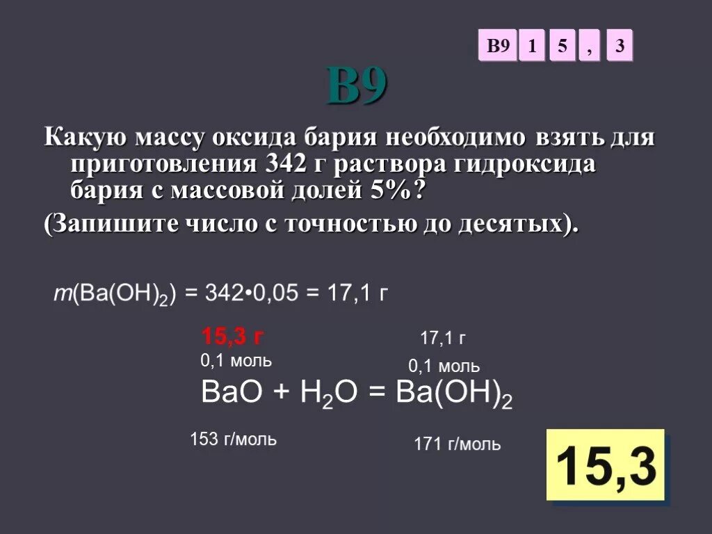 Молекулярная масса гидроксида бария. Молярная масса гидроксида бария. Гидроксид бария. Оксид бария. Формулы гидроксидов натрия и бария