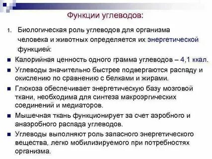 Роль углеводов в биологии