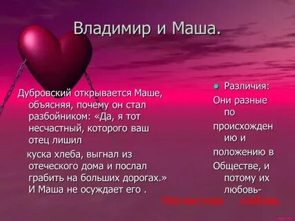 Романтическая история любви владимира и маши