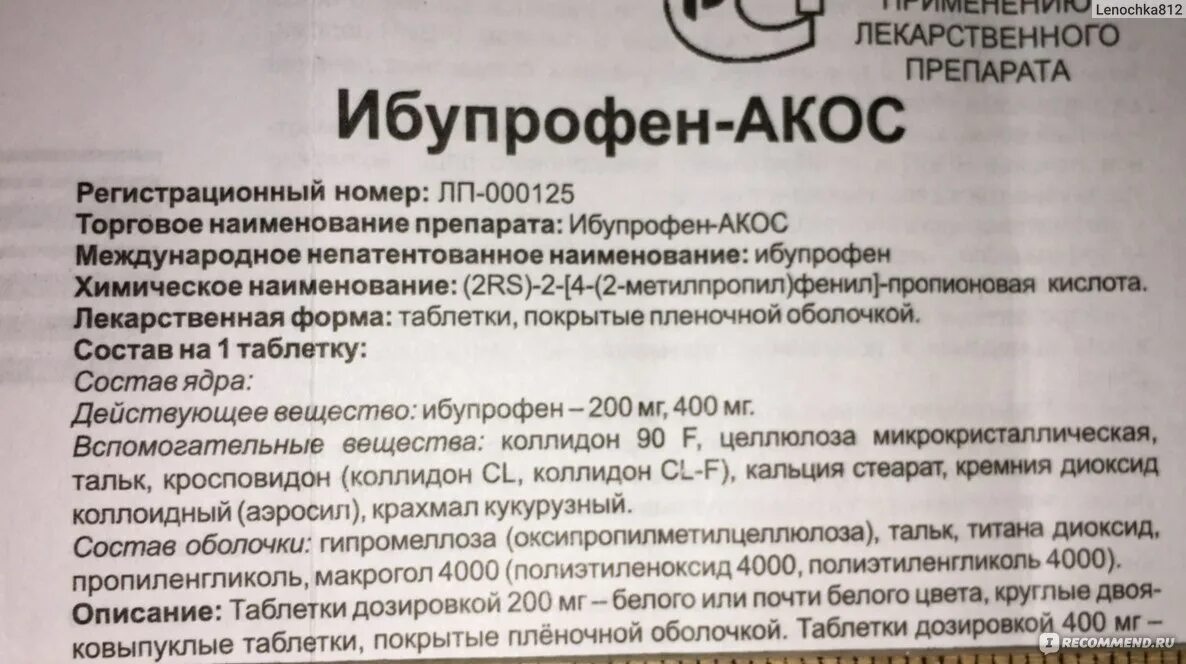 Сколько раз можно пить ибупрофен