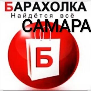 Барахолка самара