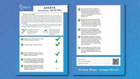 Активировать код викторины югры