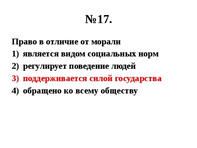 Право в отличие от морали. Мораль отличие от правовых. Право в отличие от морали является видом.