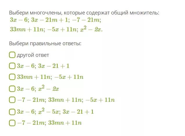 9 n 5 mn. Выбери многочлены которые при разложении. Разложите многочлен на множители MN+3m-n 2-3n. Как определить общий множитель. Разложи многочлен на множители 3m-6n+MN-2n 2.
