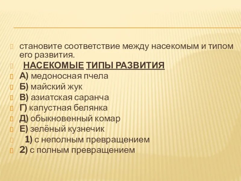 Установите соответствие между насекомыми и типом. Соответствие между насекомыми и типами развития. установите соответствие между насекомыми и типом их развития. установите соответствие между типом насекомых и типом его развития. установите соответствие насекомыми и типами развития.