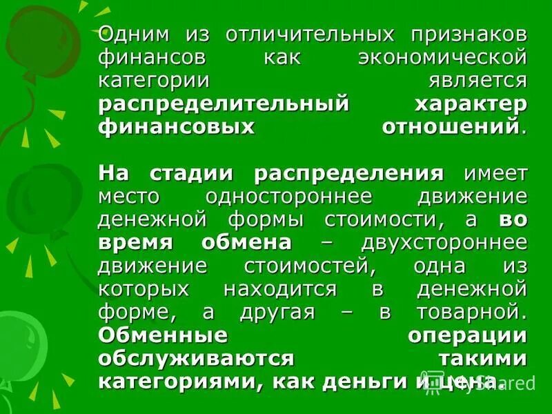 основные признаки финансов. отличительными признаками финансов являются. сущность признаки функции финансов. признаки финансов. отличительные признаки финансов.