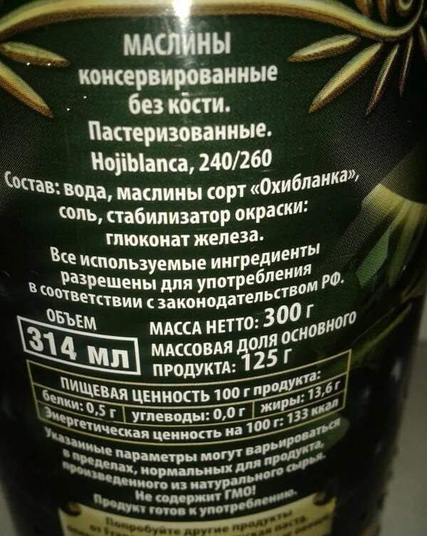 Что содержится в маслинах