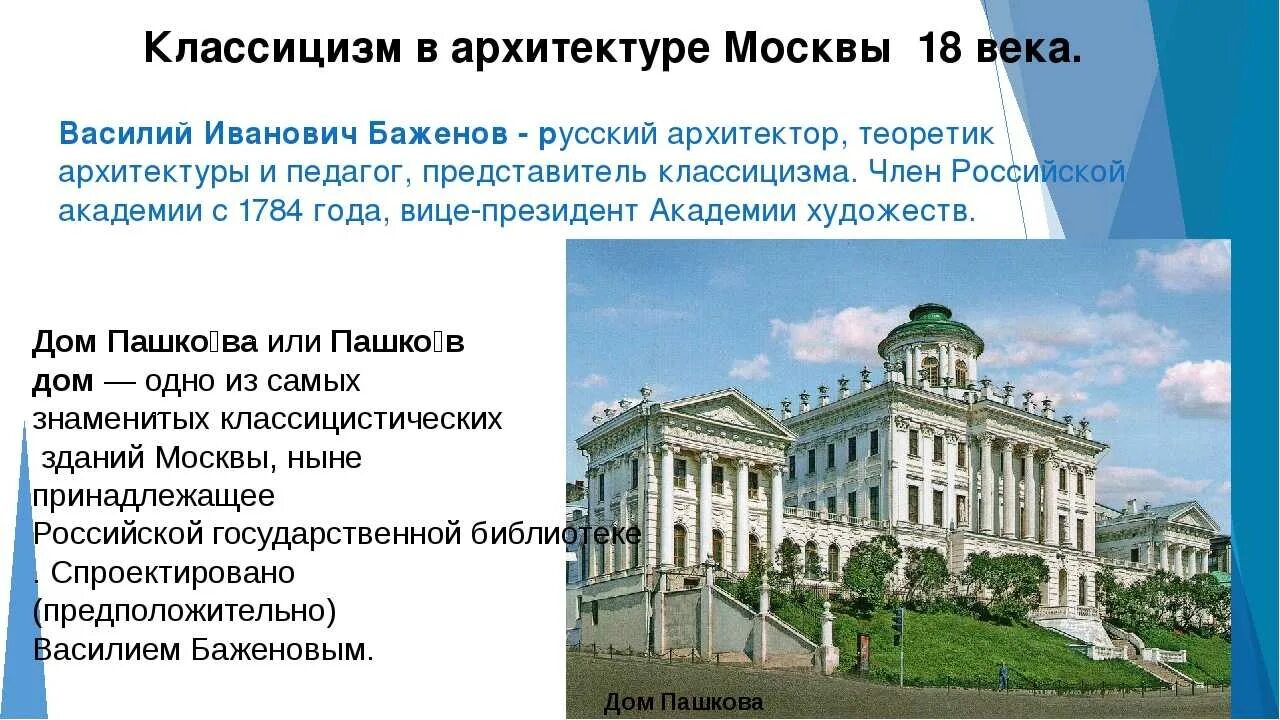 Зимний дворец растрелли 18 век. Культура архитектуры 18 века. Культура архитектуры 18 века. Растрелли архитектура зимний дворец. Архитектура 18 века барокко и классицизм.