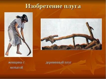 Изобретение плуга