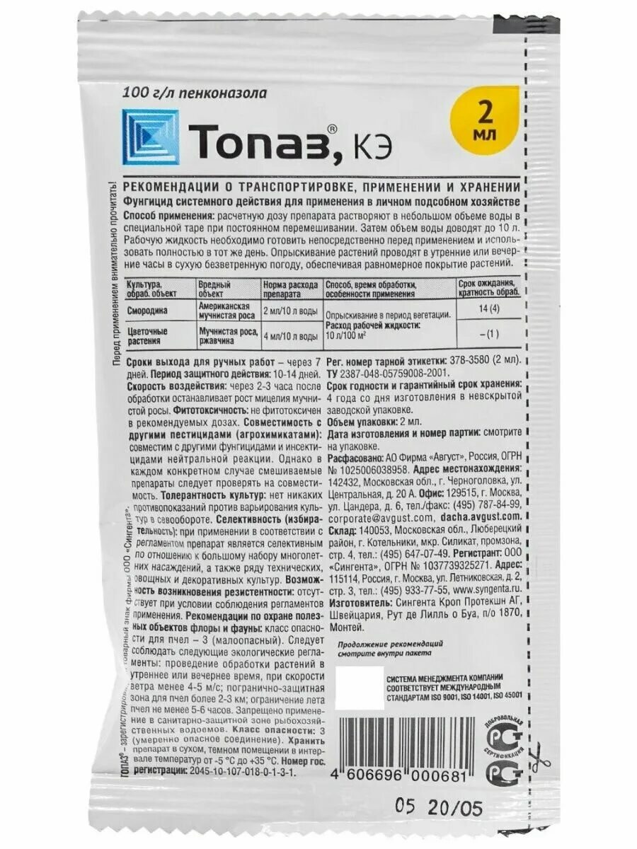 Топаз от каких болезней. Топаз КЭ 2мл. Препараты от мучнистой росы на цветах. Топаз КЭ от болезней. Топаз от мучнистой росы.