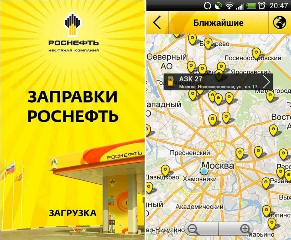 Приложение азс роснефть установить. Топливная карта трасса азс моснефть. роснефть карта заправок. ростнефть заправка карта. азс роснефть москва на карте.