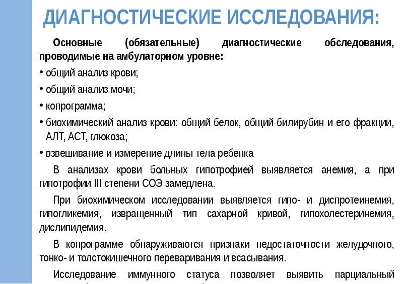 Результатов диагностического обследования. Лечебно диагностические исследования. Проведение диагностических исследований. Изучение диагностических возможностей исследования мочи. Пример диагностического исследования.