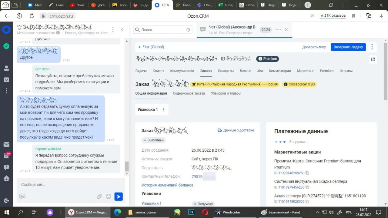 Crm ozon