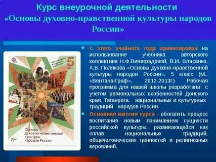 Примеры духовных ценностей 5 класс однкнр