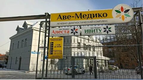 Аве медико