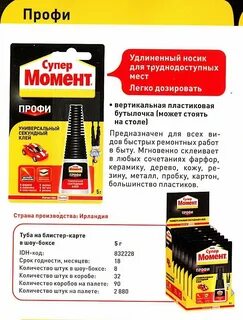 Секундный клей инструкция