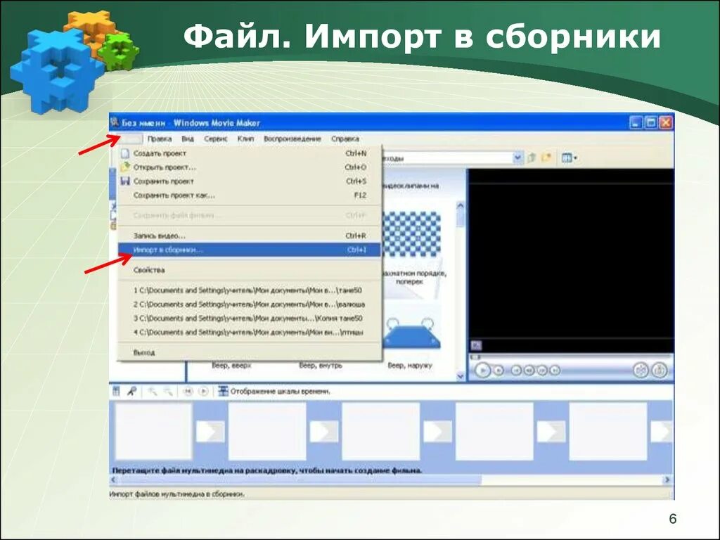 Как создать сборник
