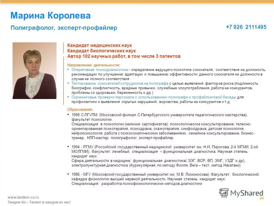 профиль должности. организация подбора персонала на вакантную должность. должности в презентации. определение кандидат на должность. речь кандидата в депутаты.